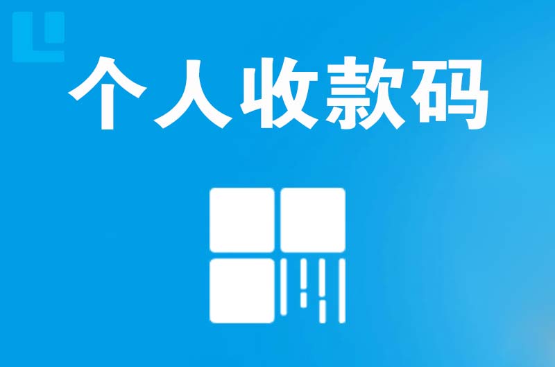 香格里拉拉卡拉个人收款码